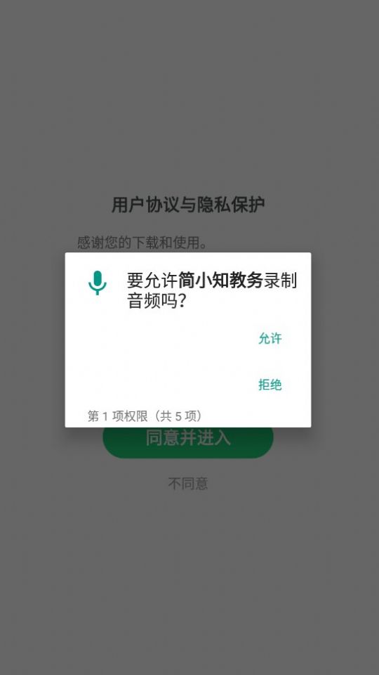 简小知教务新版截屏1