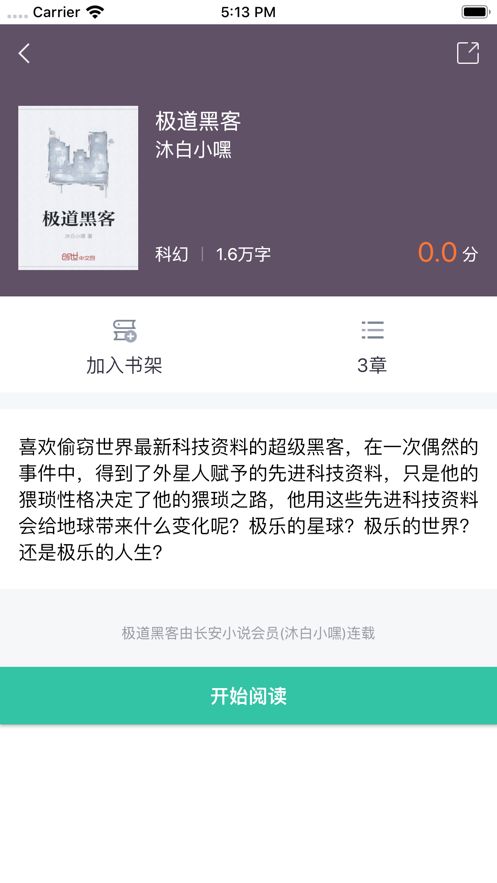 长安小说ios版截屏2