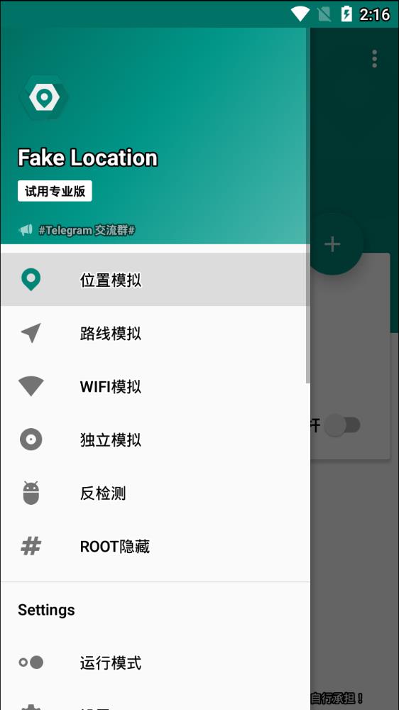 fake location 虚拟位置手机版截屏1