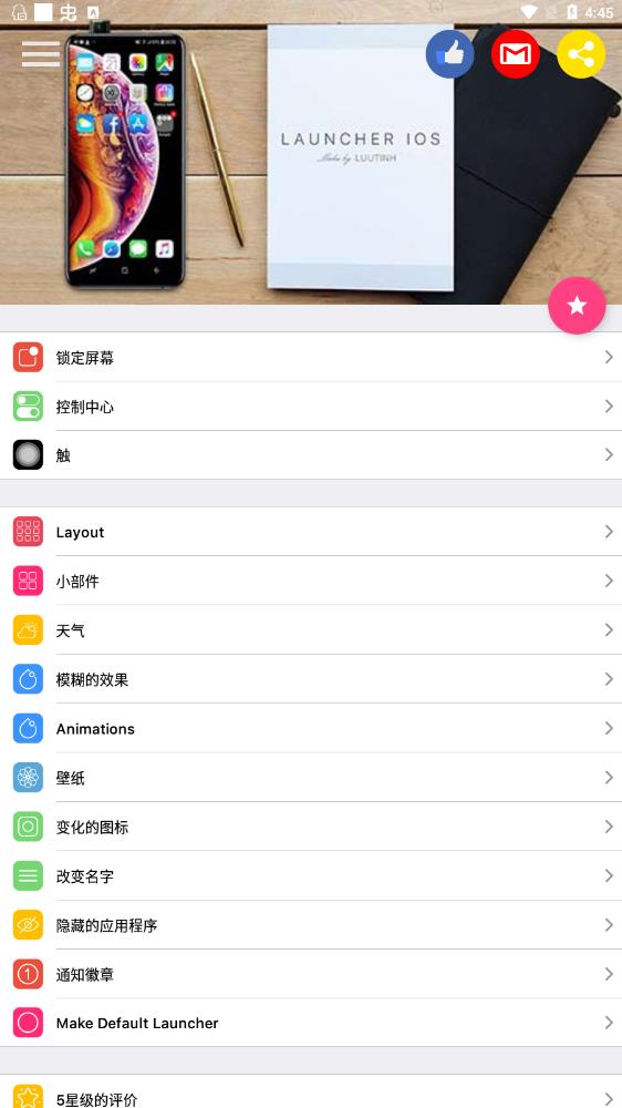 IOSLauncher14会员版截屏2