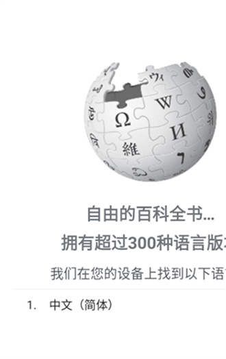 维基百科中文会员版截屏3