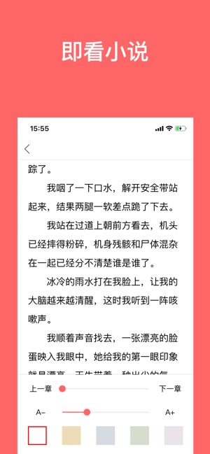 即看小说ios去广告版截屏1