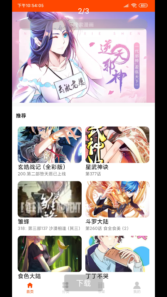 绵羊漫画免费版截屏3