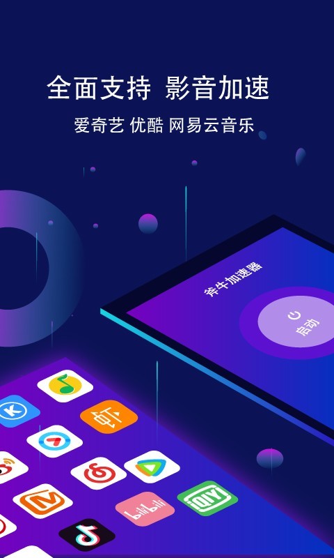 vk加速器ios官方版截屏3