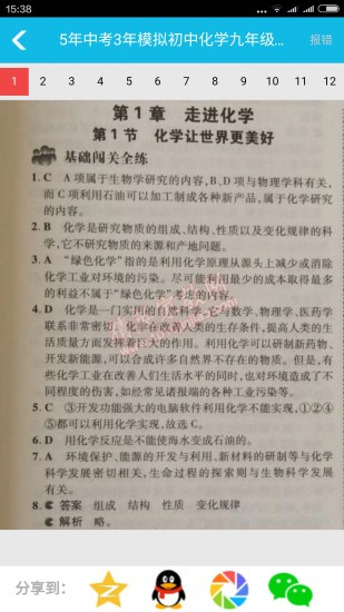 作业精灵答案网官方版截屏3