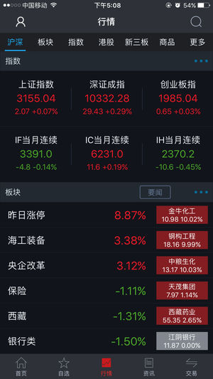 国盛大智慧ios会员版截屏2