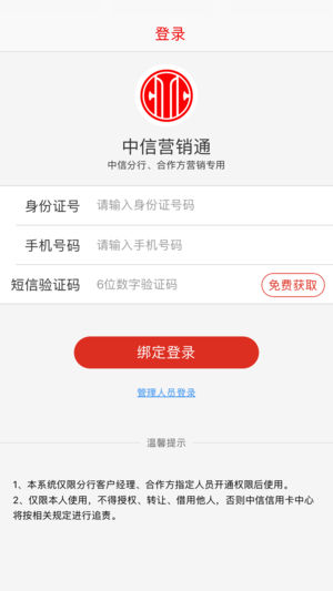 中信营销通ios完整版截屏1