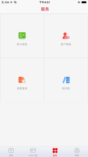 中信营销通ios完整版截屏2