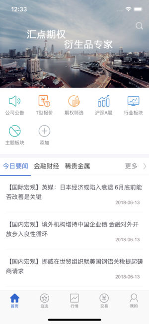 中信证券汇点期权ios完整版截屏1