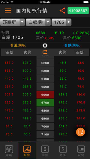 国泰君安期货咏春go ios免费版截屏1