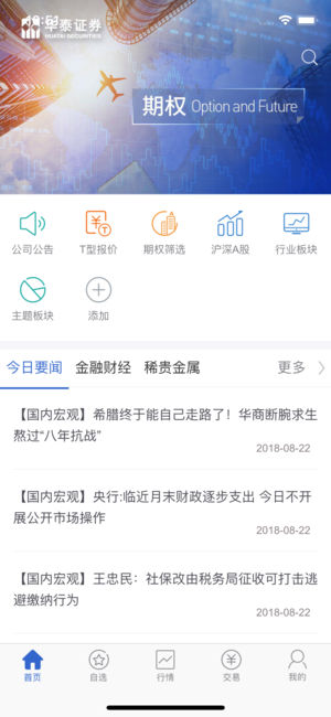 华泰证券期权ios会员版截屏2