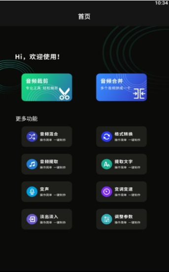 音乐截取免费版截屏2