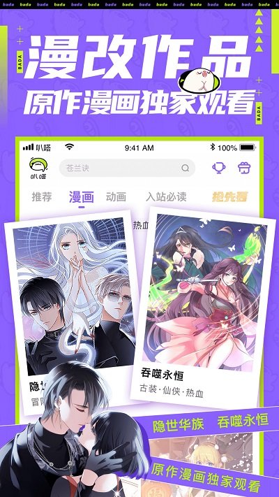 爱奇艺叭嗒漫画ios免费版截屏1