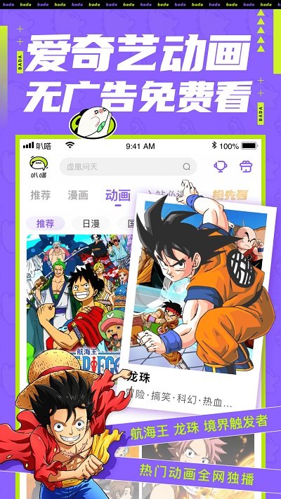 爱奇艺叭嗒漫画ios免费版截屏2