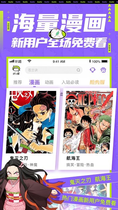 爱奇艺叭嗒漫画ios免费版截屏3