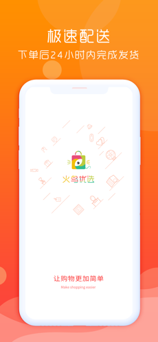 火鸟优选ios会员版截屏1