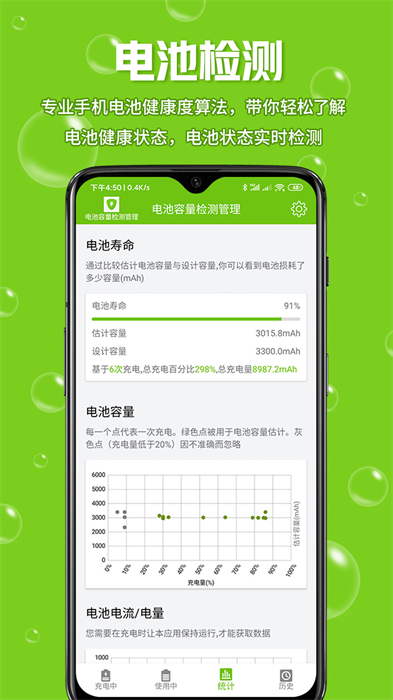 电池容量检测管理安卓版截屏2