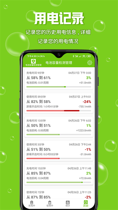 电池容量检测管理安卓版截屏3