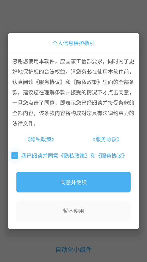 自动化小组件免费版截屏1