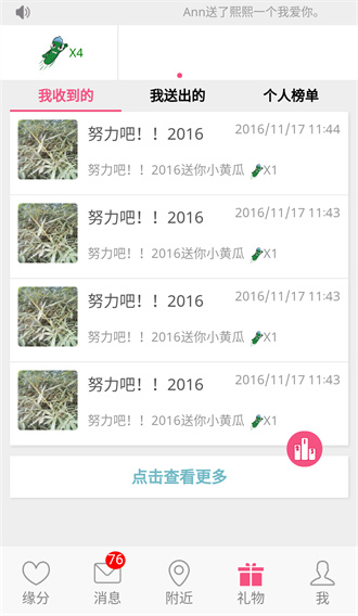 蜜见免费版截屏1