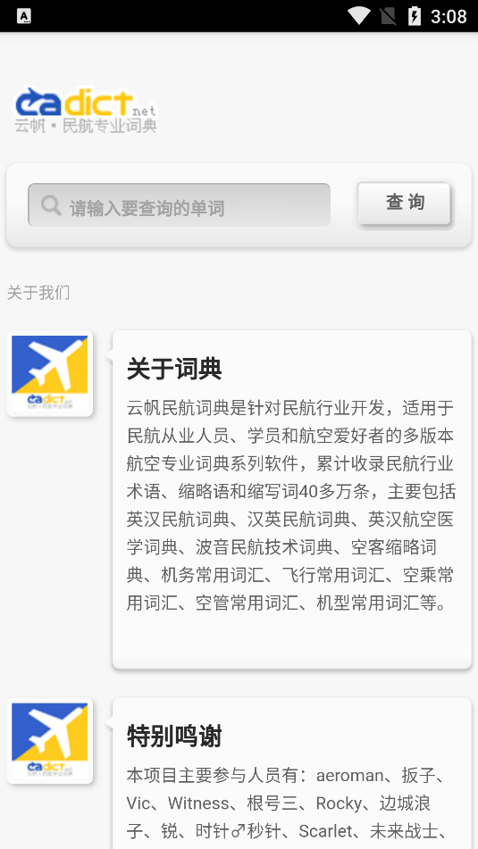 云帆民航词典ios会员版截屏1
