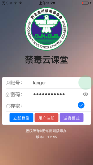 禁毒云课堂ios手机版截屏1