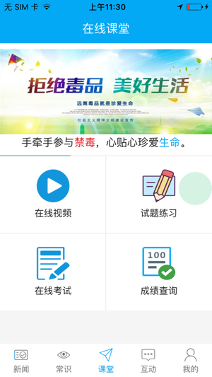 禁毒云课堂ios手机版截屏2