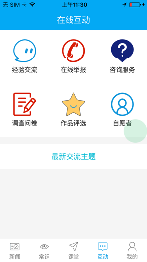 禁毒云课堂ios手机版截屏3