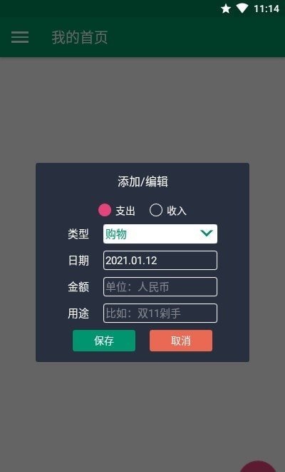 简账官方版截屏1