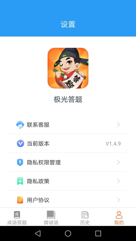 极光答题免费版截屏1