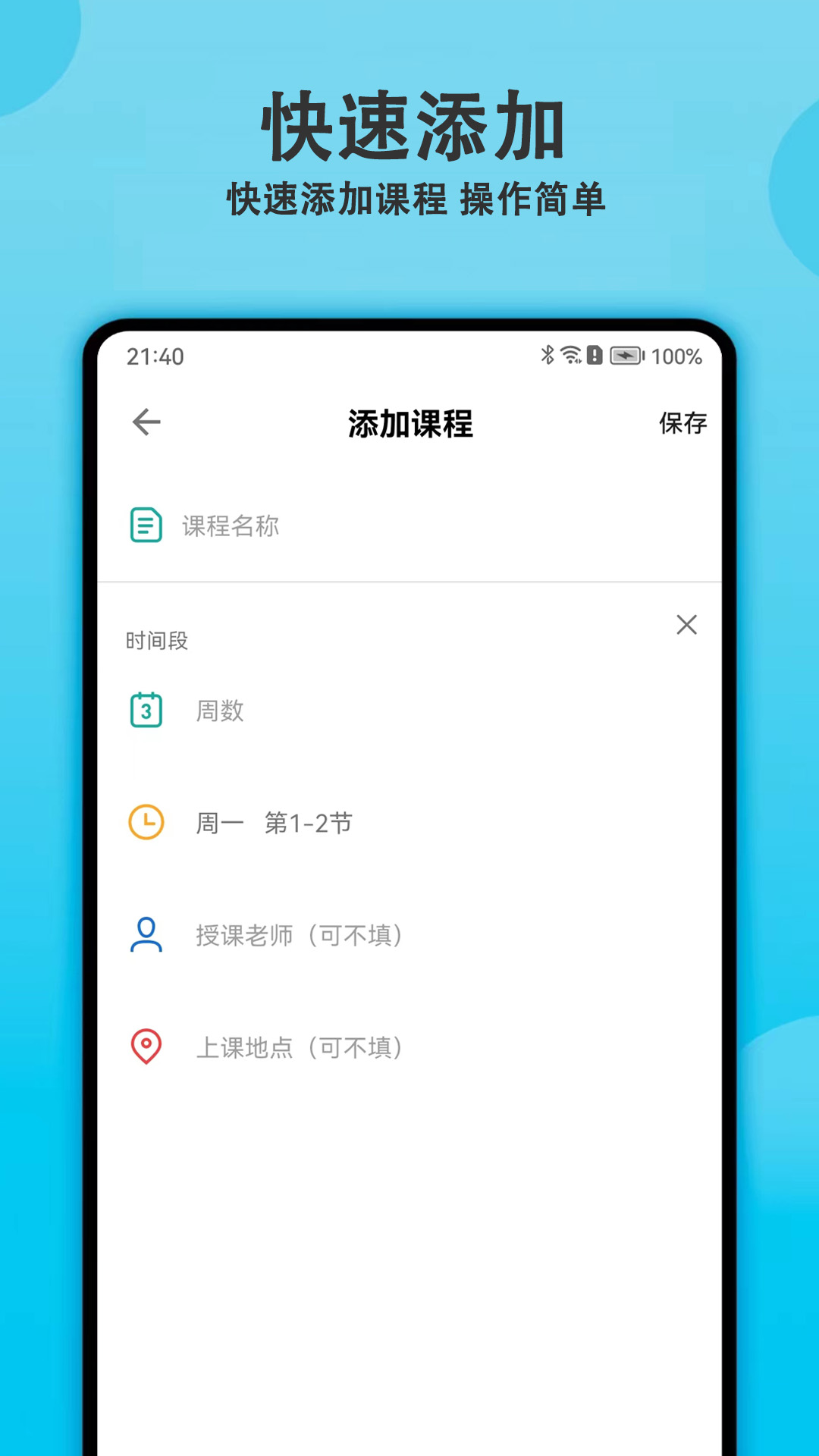 轻记课程表app官方版截屏1