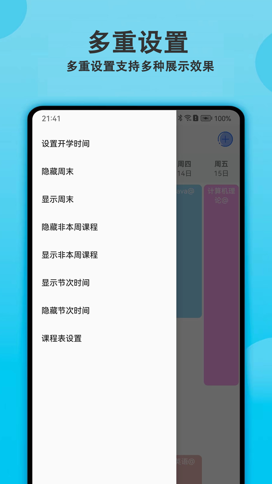 轻记课程表app官方版截屏2