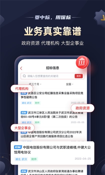 保标招标网官方版截屏3