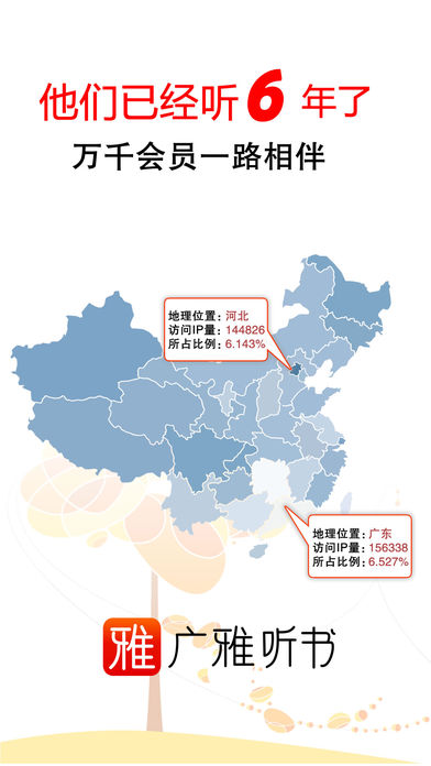 广雅听书ios手机版截屏2