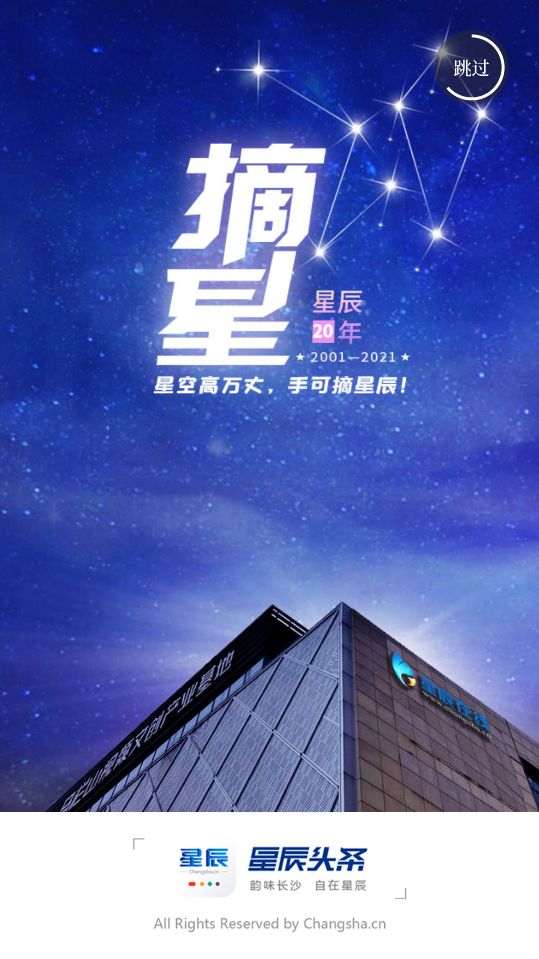 星辰头条百家号官方版截屏3