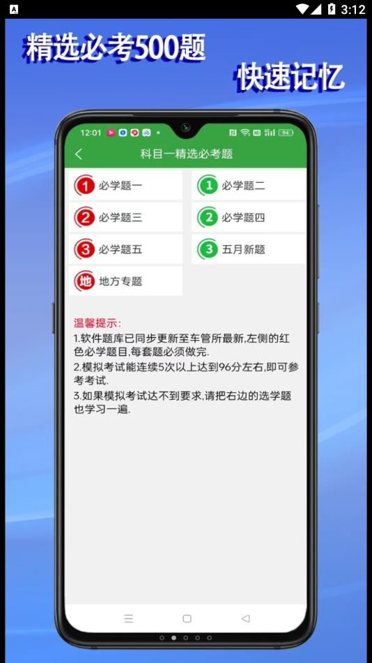 学会驾考官方版截屏3