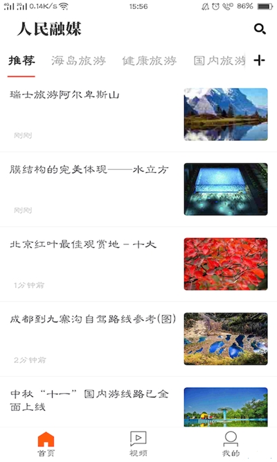 人民融媒精简版截屏2