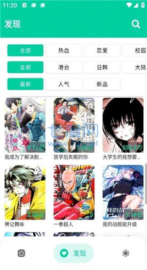 云漫漫画免费韩漫大全新版截屏2