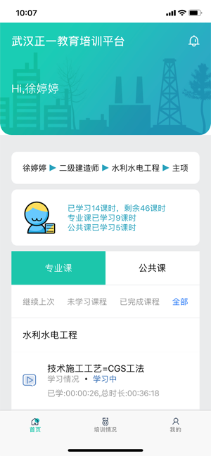 继教平台ios免费版截屏3