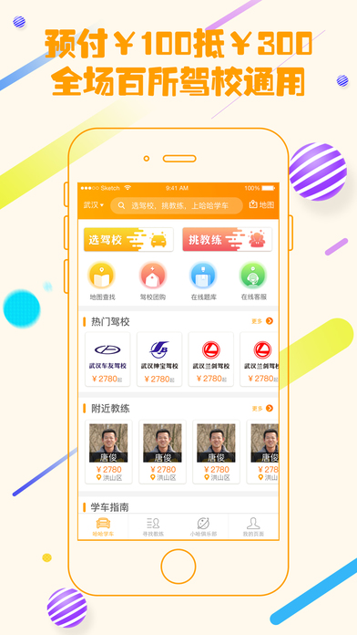 哈哈学车ios完整版截屏3