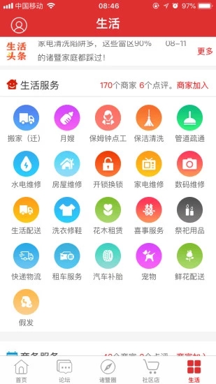 诸暨在线手机版截屏3