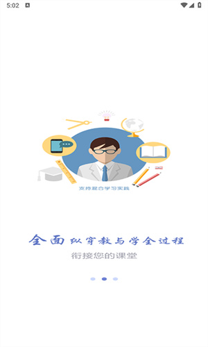 长沙理工大学网络教学平台官方版截屏1