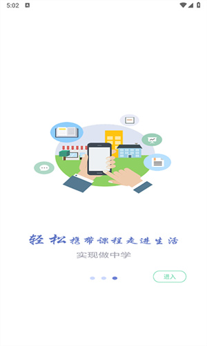 长沙理工大学网络教学平台官方版截屏3