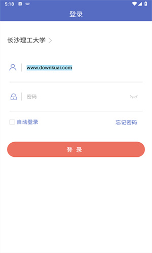 长沙理工大学网络教学平台官方版截屏2