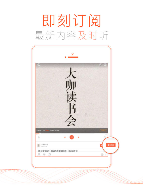 喜马拉雅FM ios免费版截屏2