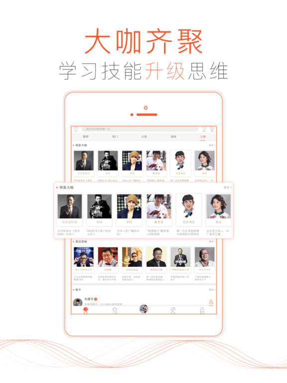 喜马拉雅FM ios免费版截屏3