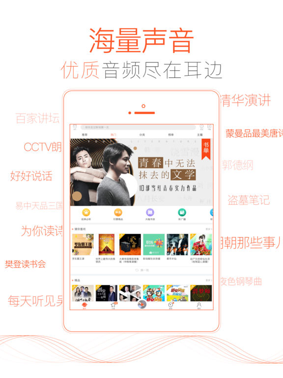 喜马拉雅FM ios免费版截屏1