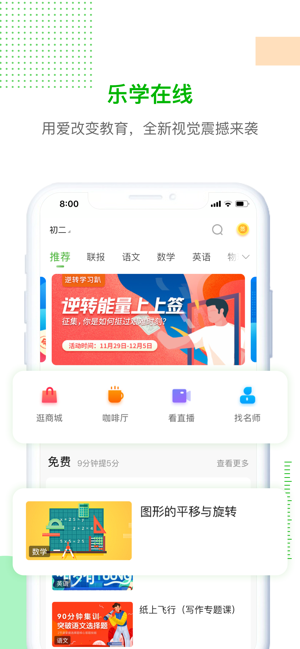 乐学在线ios免费版截屏1