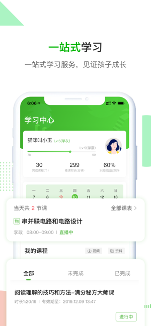 乐学在线ios免费版截屏3