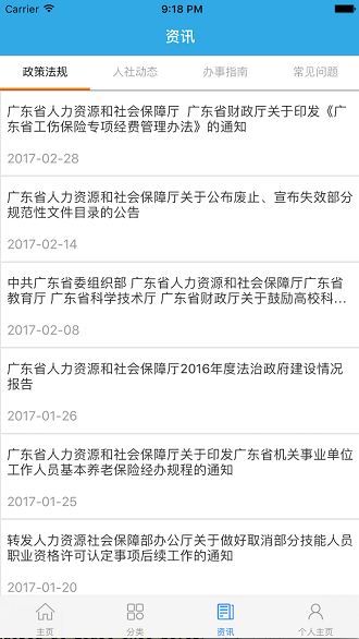 广东人社ios完整版截屏1